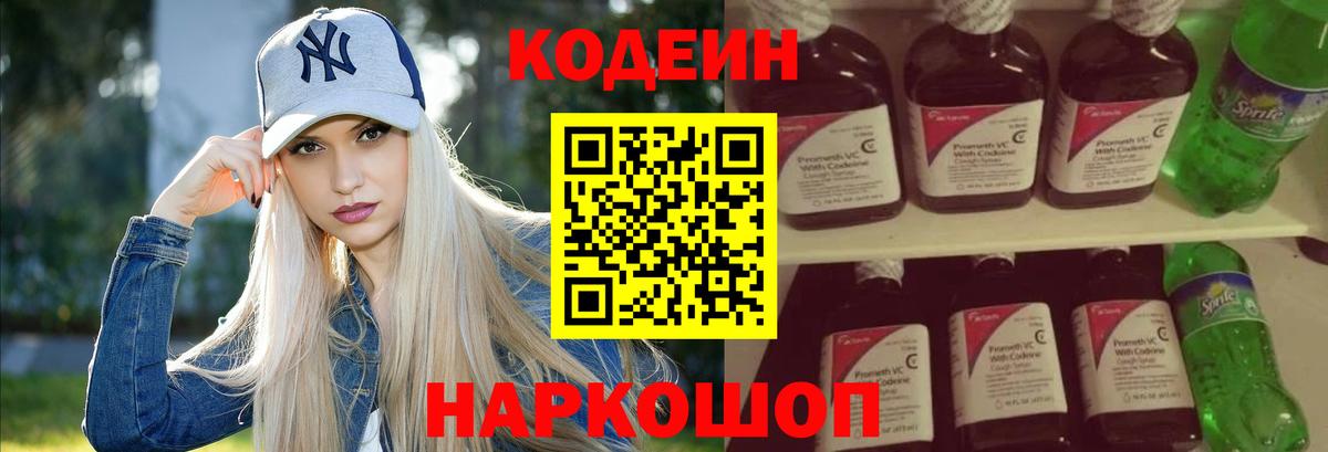 Кодеиновый сироп Lean Purple Drank Котельники