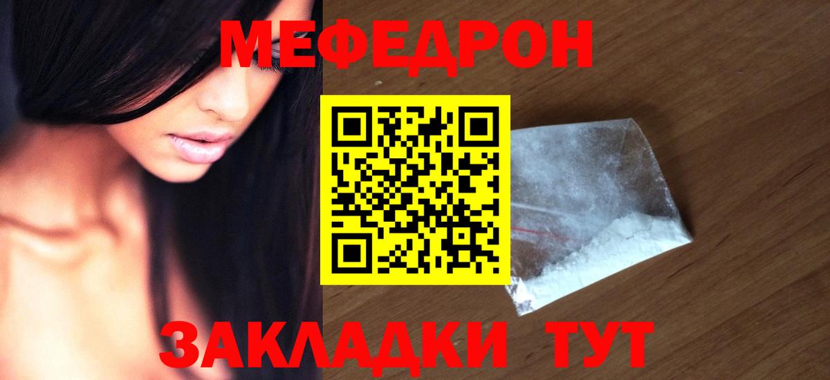 Меф Котельники
