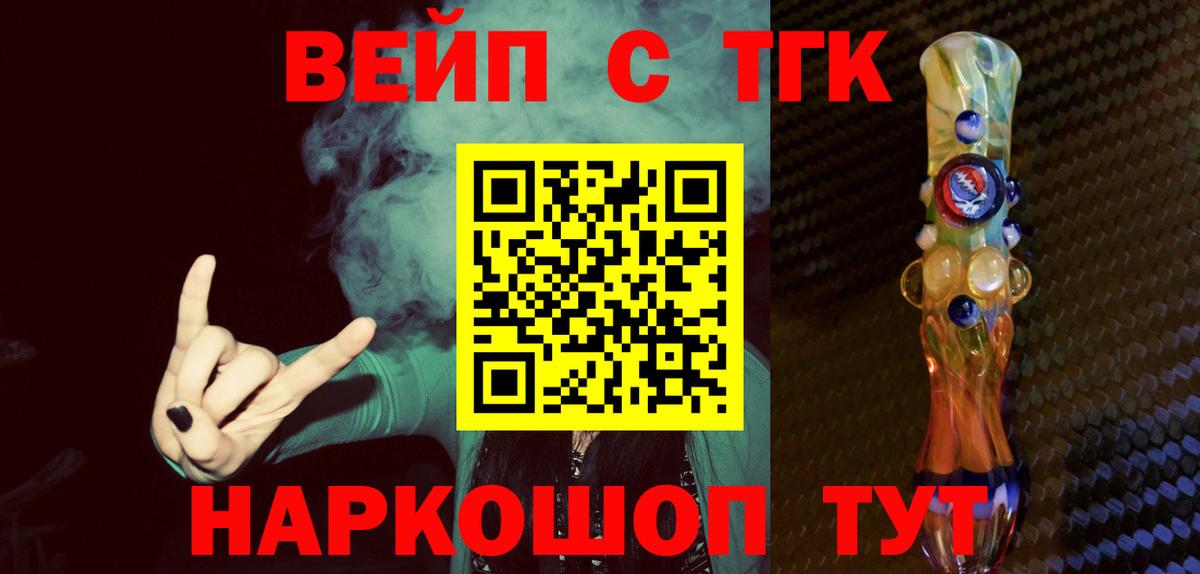 Дистиллят ТГК вейп с тгк Котельники