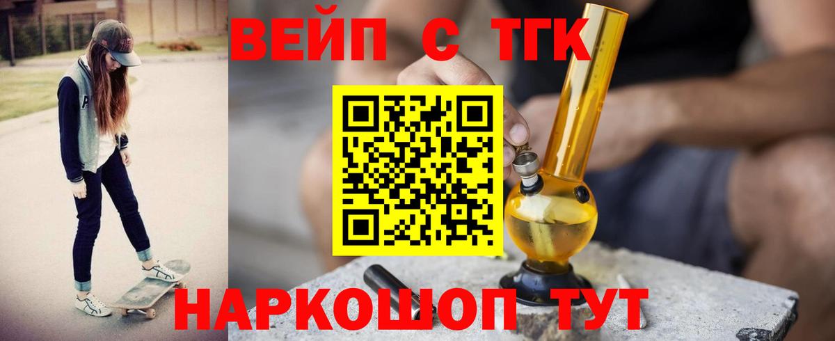 Котельники  Дистиллят ТГК вейп с тгк  Вход с VPN 
